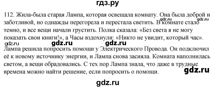ГДЗ по русскому языку 6 класс Рыбченкова часть 1 / упражнение - 112, Решебник 2024
