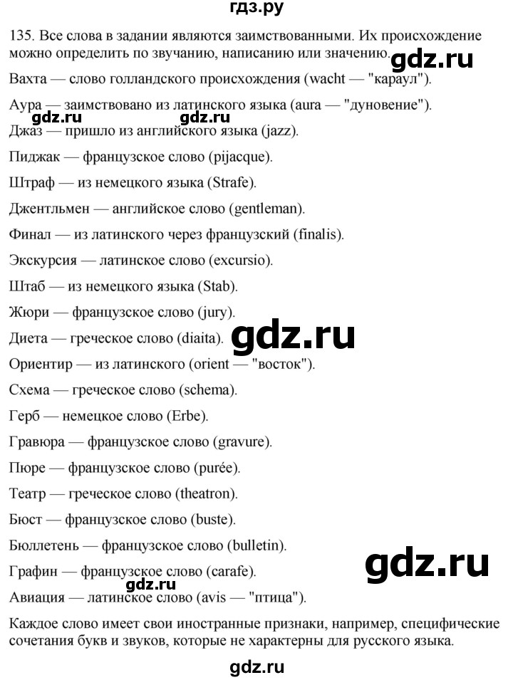 ГДЗ по русскому языку 6 класс Рыбченкова часть 1 / упражнение - 135, Решебник 2024