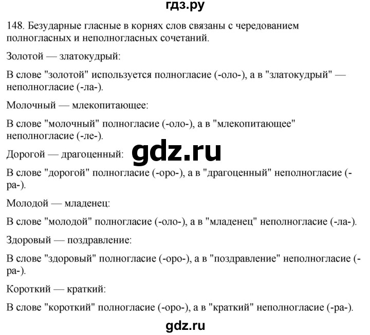 ГДЗ по русскому языку 6 класс Рыбченкова часть 1 / упражнение - 148, Решебник 2024