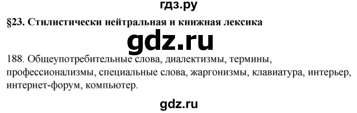 ГДЗ по русскому языку 6 класс Рыбченкова часть 1 / упражнение - 188, Решебник 2024