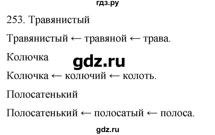 ГДЗ по русскому языку 6 класс Рыбченкова часть 1 / упражнение - 253, Решебник 2024