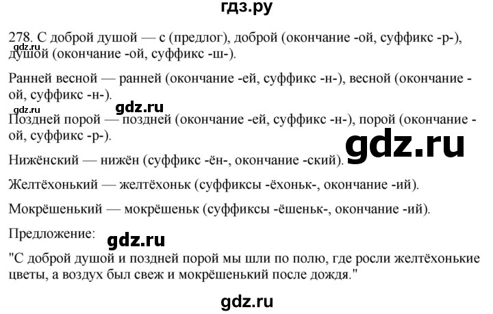 ГДЗ по русскому языку 6 класс Рыбченкова часть 1 / упражнение - 278, Решебник 2024