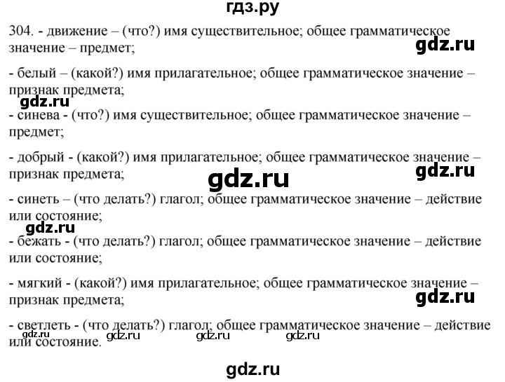 ГДЗ по русскому языку 6 класс Рыбченкова часть 1 / упражнение - 304, Решебник 2024