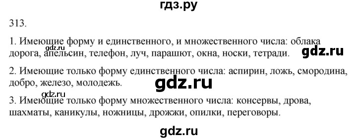ГДЗ по русскому языку 6 класс Рыбченкова   часть 1 / упражнение - 313, Решебник 2024