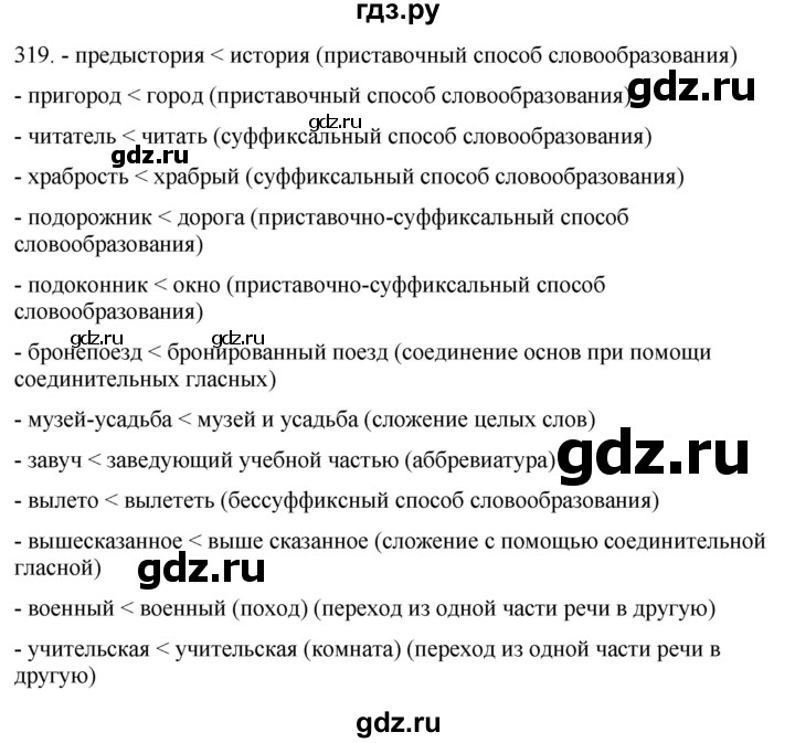 ГДЗ по русскому языку 6 класс Рыбченкова часть 1 / упражнение - 319, Решебник 2024