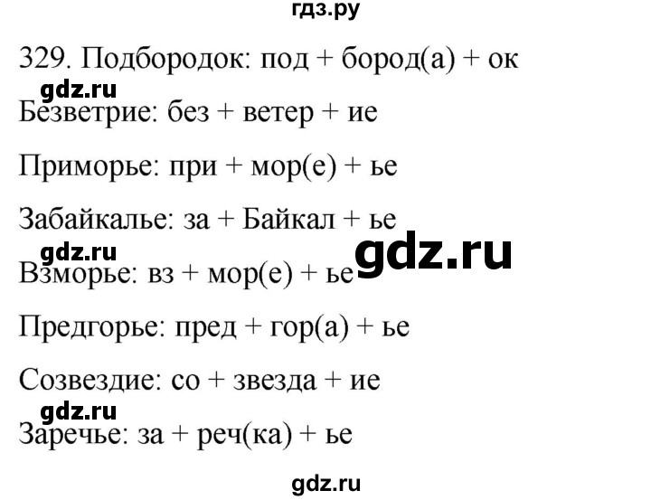 ГДЗ по русскому языку 6 класс Рыбченкова   часть 1 / упражнение - 329, Решебник 2024