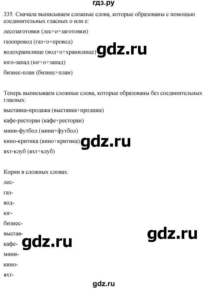 ГДЗ по русскому языку 6 класс Рыбченкова часть 1 / упражнение - 335, Решебник 2024