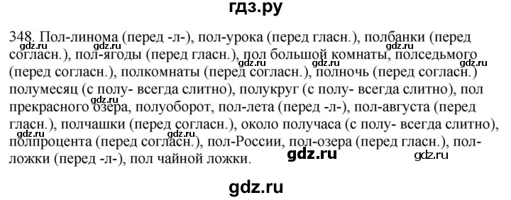 ГДЗ по русскому языку 6 класс Рыбченкова часть 1 / упражнение - 348, Решебник 2024