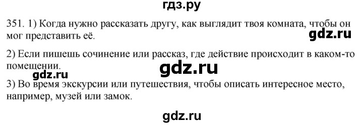 ГДЗ по русскому языку 6 класс Рыбченкова часть 1 / упражнение - 351, Решебник 2024