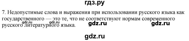 ГДЗ по русскому языку 6 класс Рыбченкова часть 1 / упражнение - 7, Решебник 2024