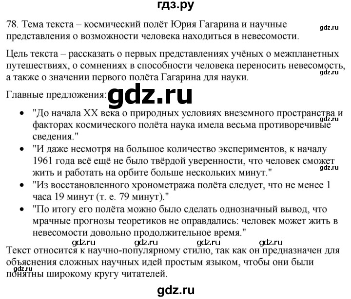 ГДЗ по русскому языку 6 класс Рыбченкова часть 1 / упражнение - 78, Решебник 2024