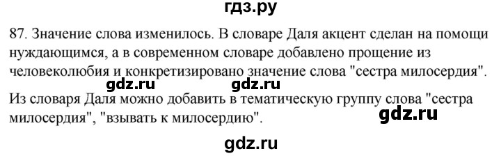 ГДЗ по русскому языку 6 класс Рыбченкова   часть 1 / упражнение - 87, Решебник 2024