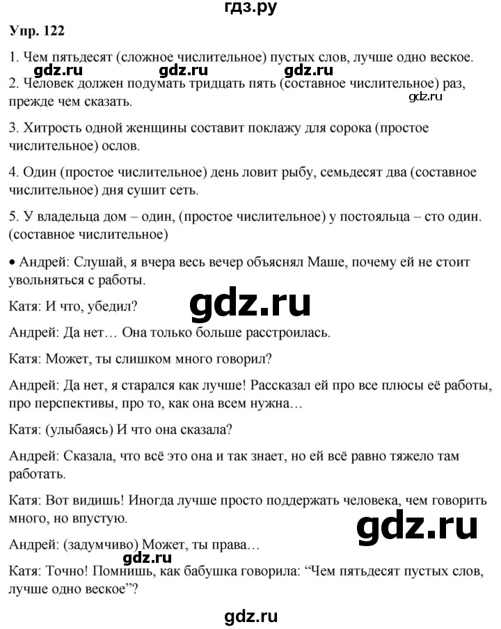 ГДЗ по русскому языку 6 класс Рыбченкова часть 2 / упражнение - 122, Решебник 2024