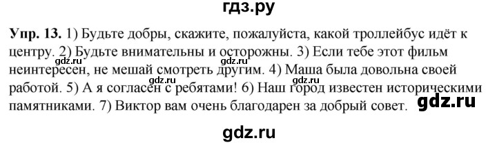 ГДЗ по русскому языку 6 класс Рыбченкова часть 2 / упражнение - 13, Решебник 2024