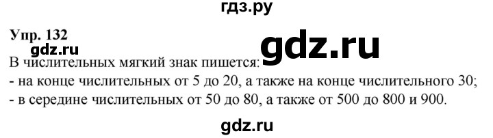 ГДЗ по русскому языку 6 класс Рыбченкова часть 2 / упражнение - 132, Решебник 2024