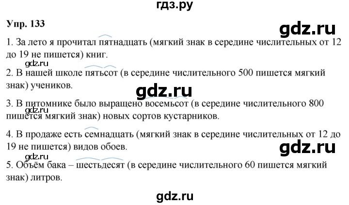 ГДЗ по русскому языку 6 класс Рыбченкова часть 2 / упражнение - 133, Решебник 2024
