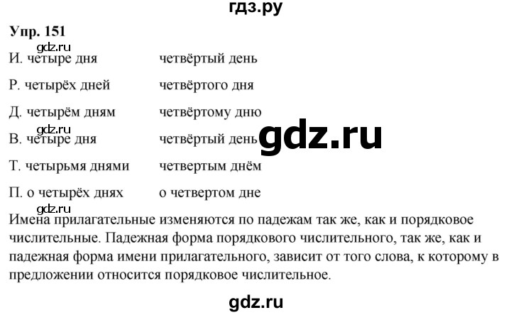 ГДЗ по русскому языку 6 класс Рыбченкова часть 2 / упражнение - 151, Решебник 2024