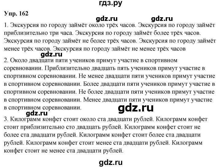 ГДЗ по русскому языку 6 класс Рыбченкова часть 2 / упражнение - 162, Решебник 2024