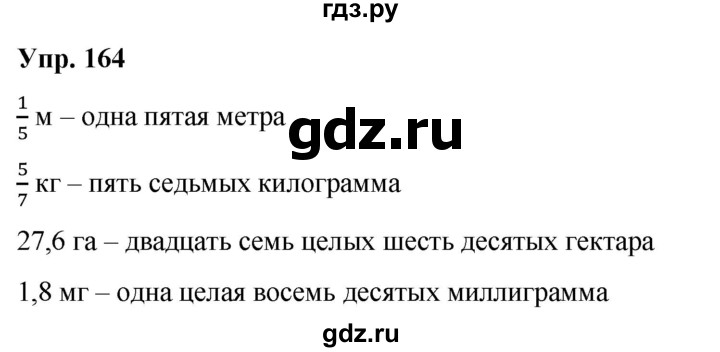 ГДЗ по русскому языку 6 класс Рыбченкова часть 2 / упражнение - 164, Решебник 2024