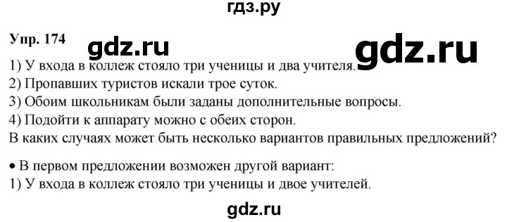 ГДЗ по русскому языку 6 класс Рыбченкова часть 2 / упражнение - 174, Решебник 2024