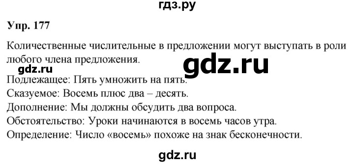 ГДЗ по русскому языку 6 класс Рыбченкова часть 2 / упражнение - 177, Решебник 2024