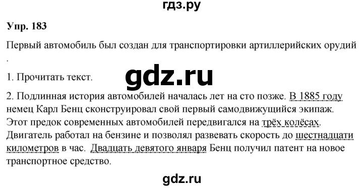 ГДЗ по русскому языку 6 класс Рыбченкова часть 2 / упражнение - 183, Решебник 2024