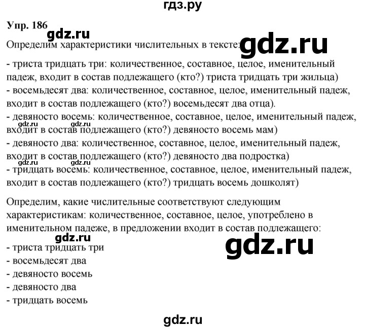 ГДЗ по русскому языку 6 класс Рыбченкова   часть 2 / упражнение - 186, Решебник 2024