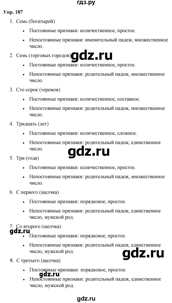 ГДЗ по русскому языку 6 класс Рыбченкова часть 2 / упражнение - 187, Решебник 2024