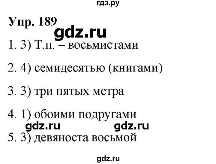 ГДЗ по русскому языку 6 класс Рыбченкова часть 2 / упражнение - 189, Решебник 2024
