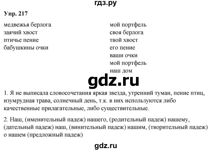 ГДЗ по русскому языку 6 класс Рыбченкова   часть 2 / упражнение - 217, Решебник 2024