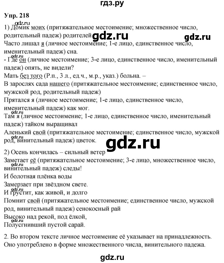 ГДЗ по русскому языку 6 класс Рыбченкова часть 2 / упражнение - 218, Решебник 2024
