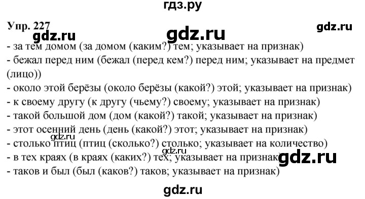 ГДЗ по русскому языку 6 класс Рыбченкова   часть 2 / упражнение - 227, Решебник 2024