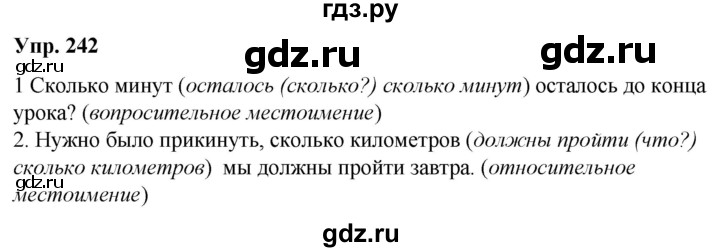 ГДЗ по русскому языку 6 класс Рыбченкова часть 2 / упражнение - 242, Решебник 2024