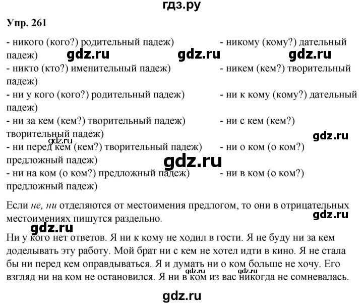 ГДЗ по русскому языку 6 класс Рыбченкова часть 2 / упражнение - 261, Решебник 2024
