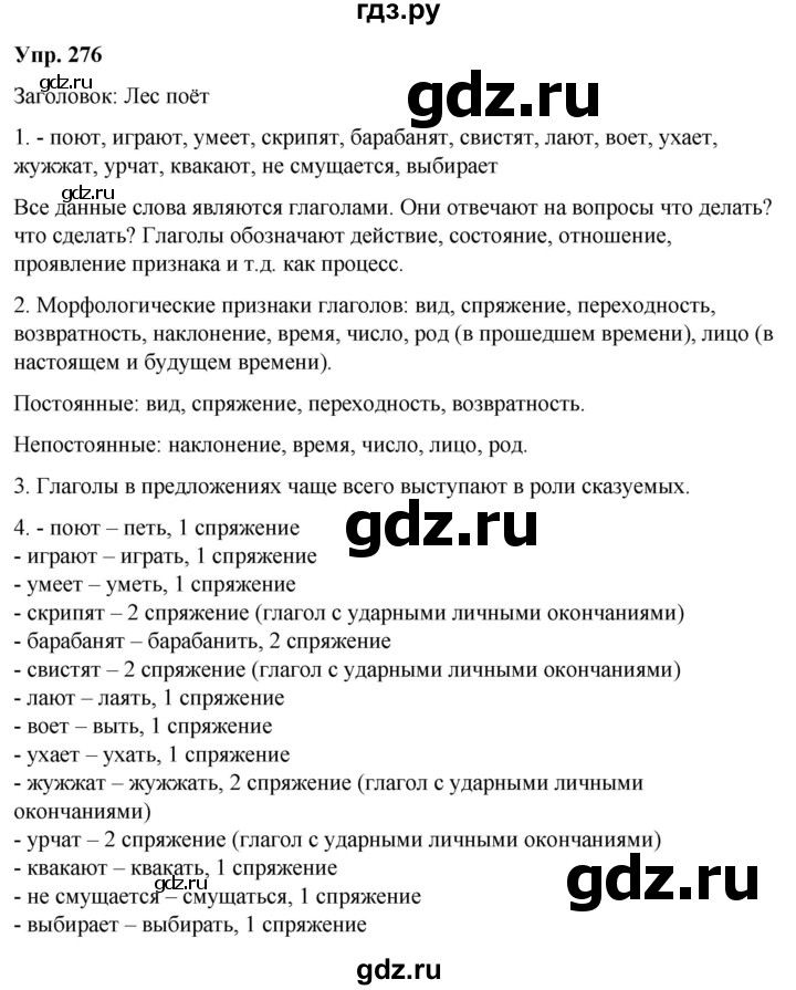 ГДЗ по русскому языку 6 класс Рыбченкова часть 2 / упражнение - 276, Решебник 2024