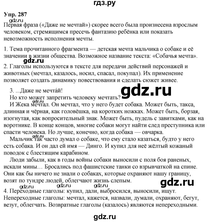 ГДЗ по русскому языку 6 класс Рыбченкова часть 2 / упражнение - 287, Решебник 2024