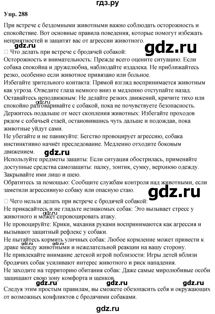 ГДЗ по русскому языку 6 класс Рыбченкова часть 2 / упражнение - 288, Решебник 2024