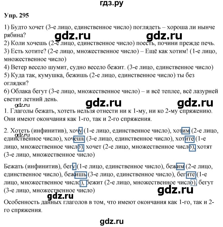 ГДЗ по русскому языку 6 класс Рыбченкова часть 2 / упражнение - 295, Решебник 2024
