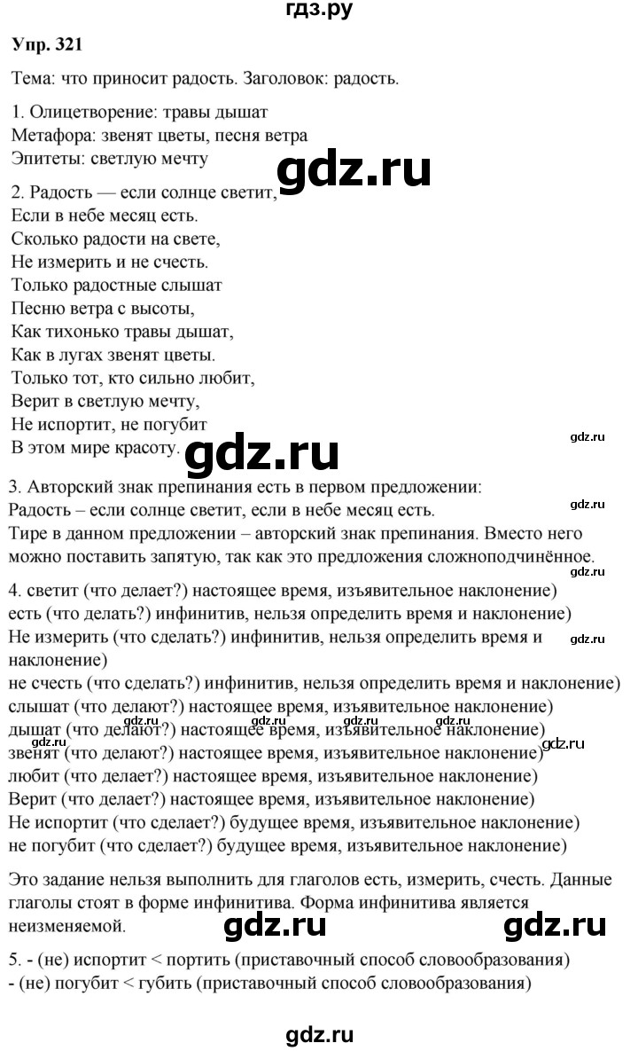 ГДЗ по русскому языку 6 класс Рыбченкова часть 2 / упражнение - 321, Решебник 2024