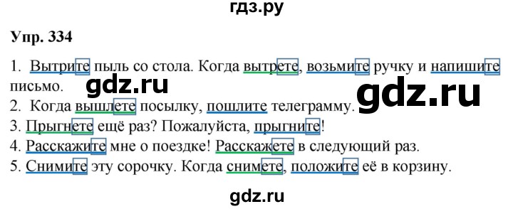 ГДЗ по русскому языку 6 класс Рыбченкова часть 2 / упражнение - 334, Решебник 2024