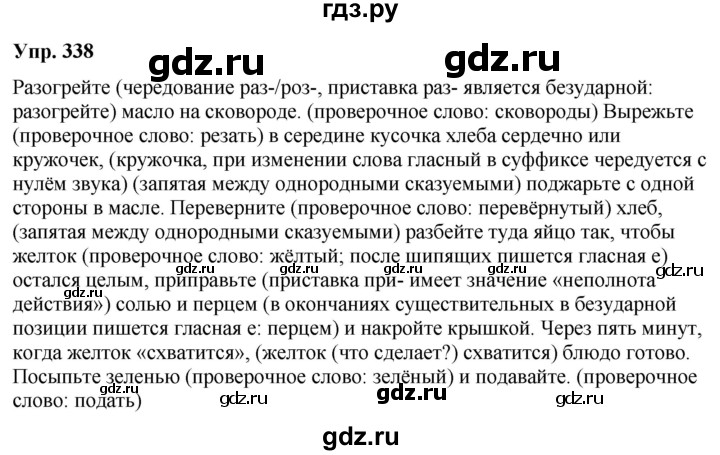 ГДЗ по русскому языку 6 класс Рыбченкова часть 2 / упражнение - 338, Решебник 2024