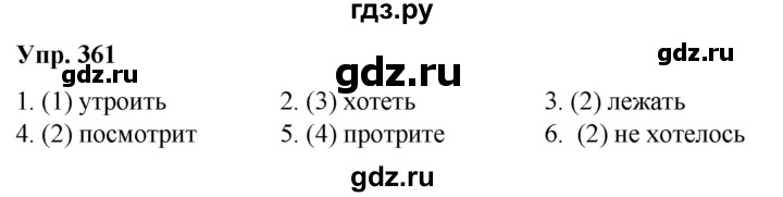 ГДЗ по русскому языку 6 класс Рыбченкова часть 2 / упражнение - 361, Решебник 2024