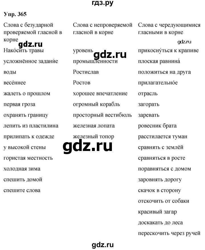 ГДЗ по русскому языку 6 класс Рыбченкова часть 2 / упражнение - 365, Решебник 2024