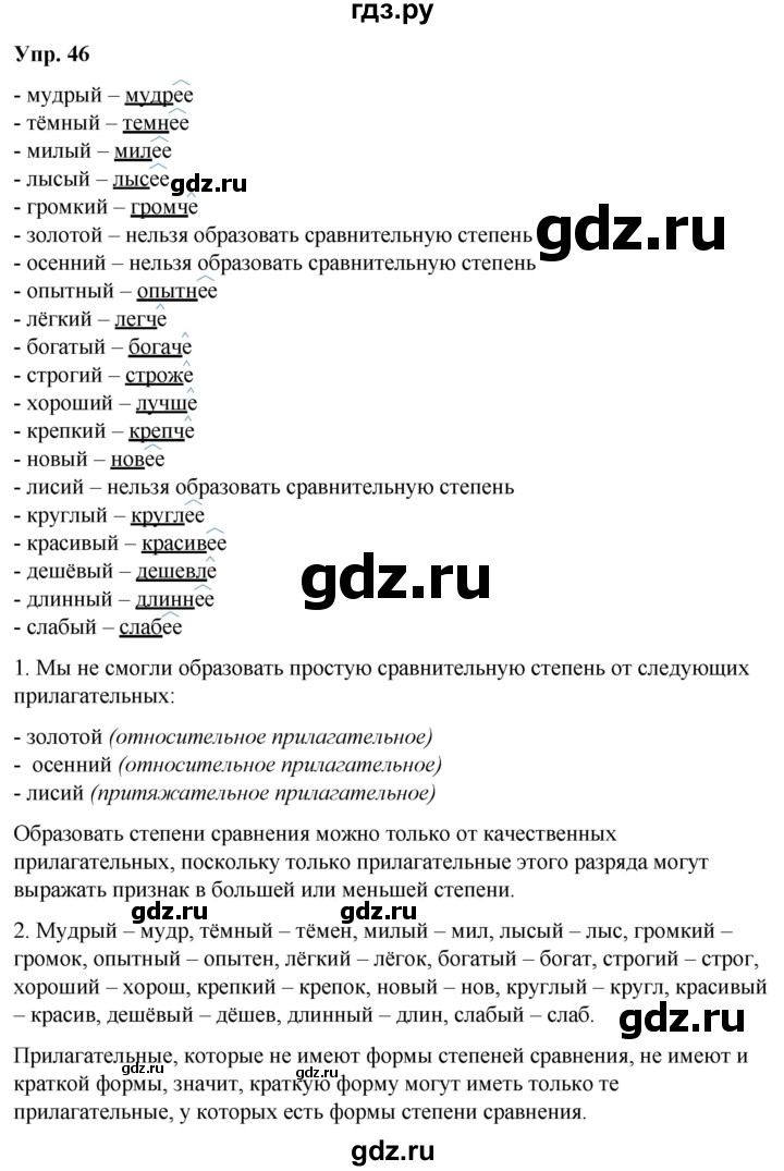 ГДЗ по русскому языку 6 класс Рыбченкова   часть 2 / упражнение - 46, Решебник 2024