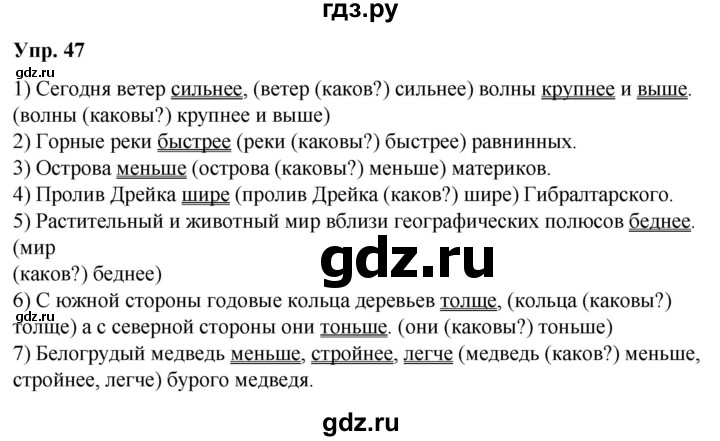 ГДЗ по русскому языку 6 класс Рыбченкова часть 2 / упражнение - 47, Решебник 2024