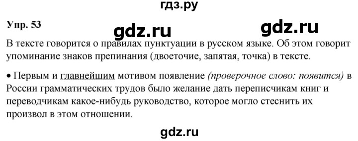 ГДЗ по русскому языку 6 класс Рыбченкова часть 2 / упражнение - 53, Решебник 2024