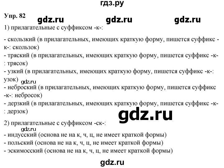 ГДЗ по русскому языку 6 класс Рыбченкова   часть 2 / упражнение - 82, Решебник 2024