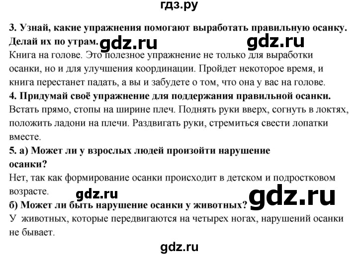 ГДЗ по окружающему миру 3 класс  Ивченкова   часть 2 Потапов (страницы) - 18, Решебник