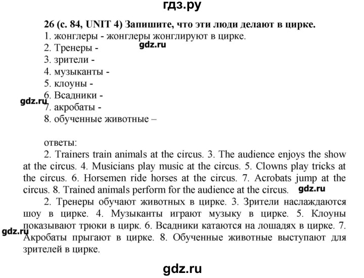 ГДЗ по английскому языку 5 класс Афанасьева лексико-грамматический практикум  страница - 84, Решебник