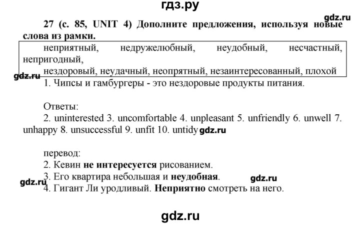 ГДЗ по английскому языку 5 класс Афанасьева лексико-грамматический практикум  страница - 85, Решебник